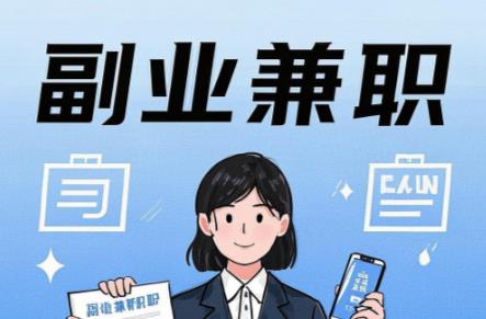 衡阳在手机上可以做哪些副业赚钱？